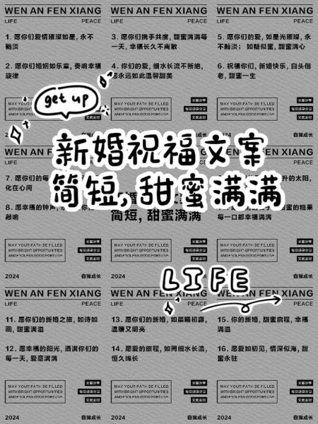 祝新婚文案怎么写_婚礼祝福文案有哪些高级句子