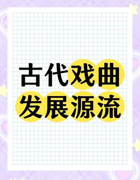 曲剧历史起源_曲剧最早出现在哪个朝代