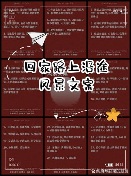 路上的生活文案怎么写_如何写出打动人心的旅途故事