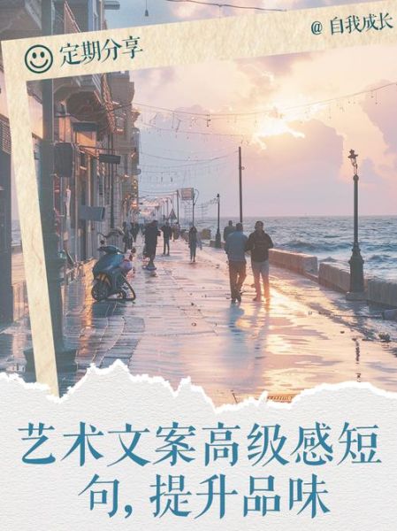 彰显艺术_如何写出高级感文案