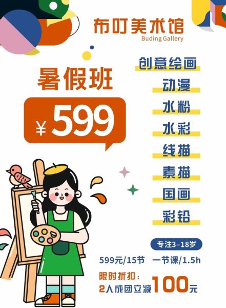 艺术班怎么报名_少儿美术班哪家好