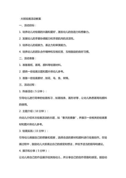 大班艺术教育怎么教_幼儿园大班美术活动有哪些