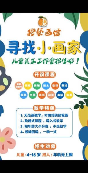 艺术班怎么报名_少儿美术班哪家好