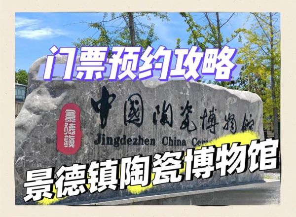 参观陶瓷艺术馆需要预约吗_陶瓷艺术馆门票价格