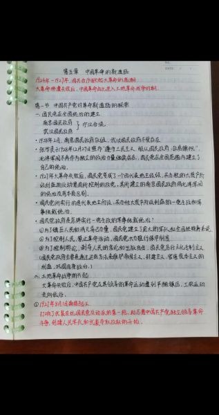 手写历史笔记大全_如何高效整理