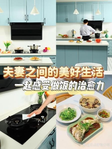 婚后美食生活怎么过_婚后夫妻做饭怎么分工