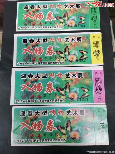 艺术蝴蝶展门票价格_值得带孩子去吗