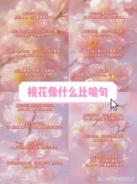 桃花艺术文案怎么写_桃花文案有哪些技巧
