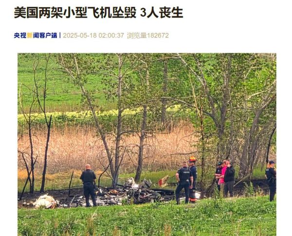 美国科技飞机坠毁原因_最新调查进展