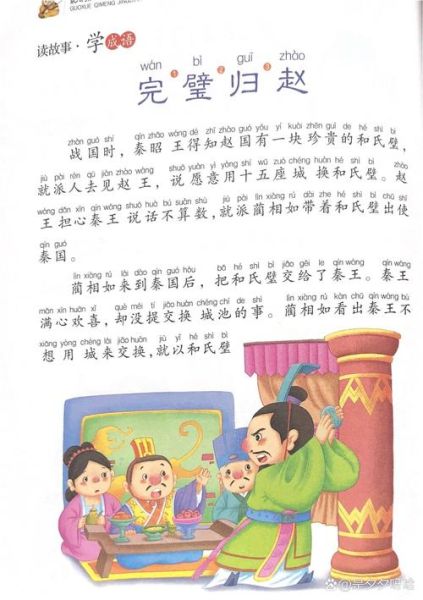 历史故事成语有哪些_成语典故大全