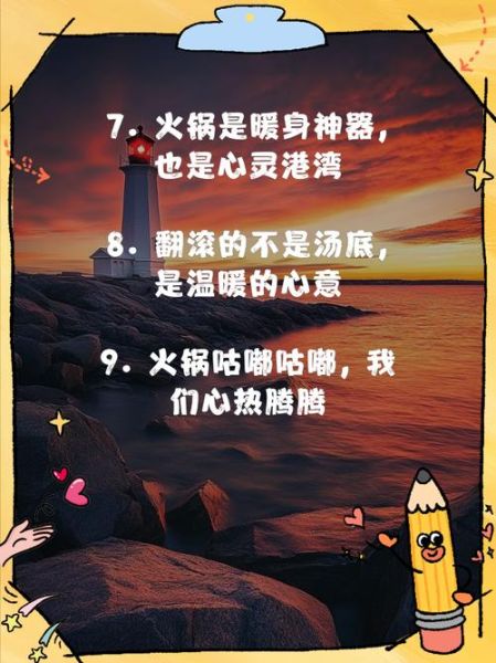 艺术火锅文案怎么写_艺术火锅文案句子有哪些