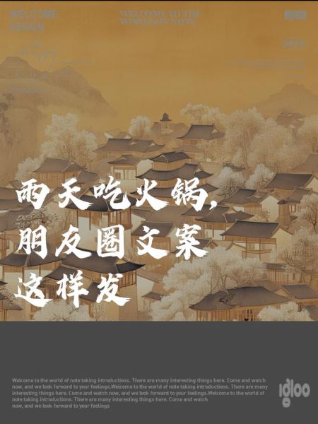 艺术火锅文案怎么写_艺术火锅文案句子有哪些