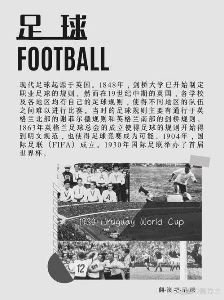 足球起源哪里_现代足球规则演变