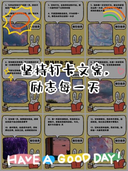 日常生活打卡文案怎么写_如何坚持每日记录