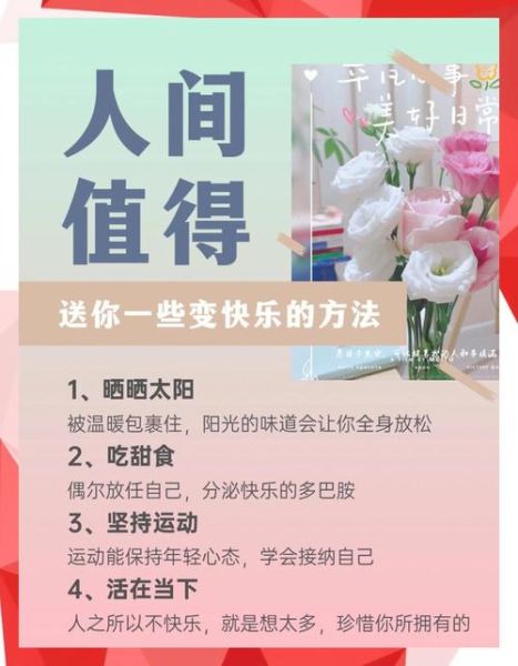 如何做自己享受生活_做自己快乐生活的秘诀