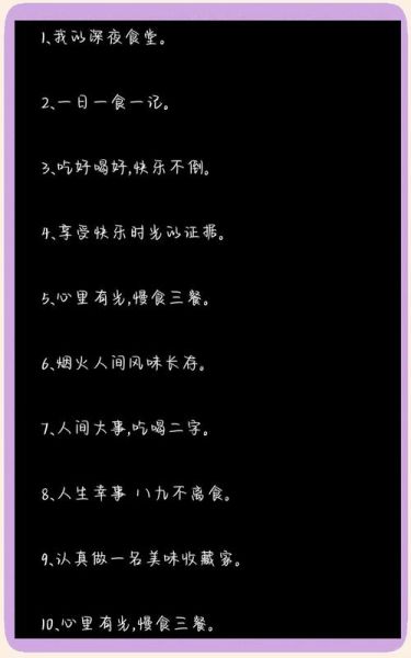 爱生活的美食文案怎么写_如何写出烟火气