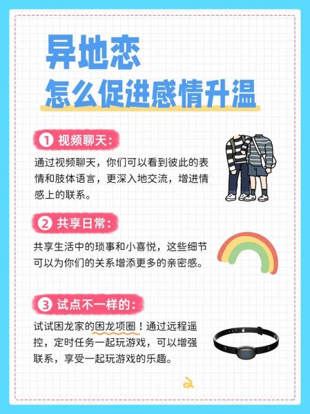 情侣吵架怎么和好_异地恋如何保持新鲜感