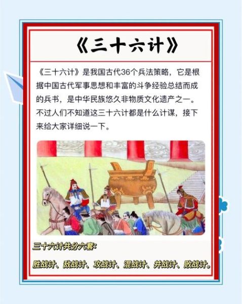 古代兵法三十六计有哪些_如何活学活用