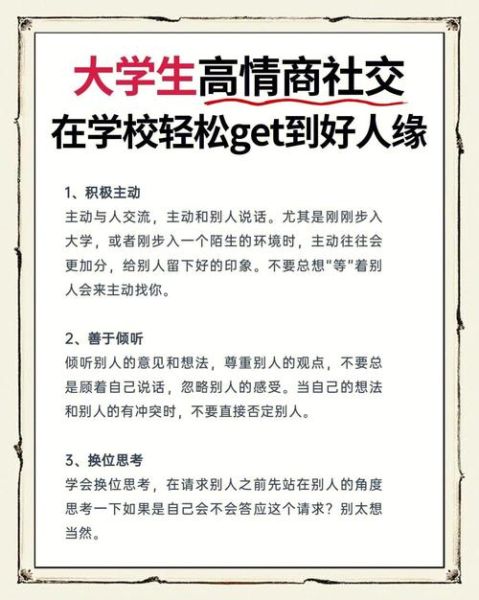 校园生活怎么过才精彩_如何与朋友相处