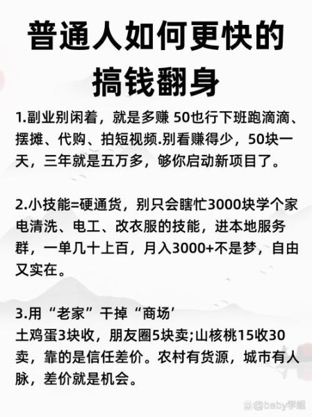 普通人如何逆袭_没钱没背景也能翻身吗