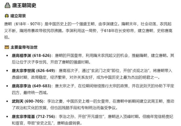 唐朝历史常识大全_唐朝为什么能成为中国最强盛王朝