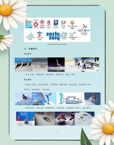 冬奥会用了哪些黑科技_科技如何改变冰雪运动