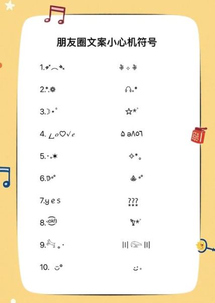 生活碎片文案特殊符号怎么写_朋友圈文案符号大全