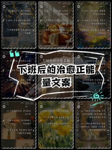 下班到家文案怎么写_下班后如何治愈自己