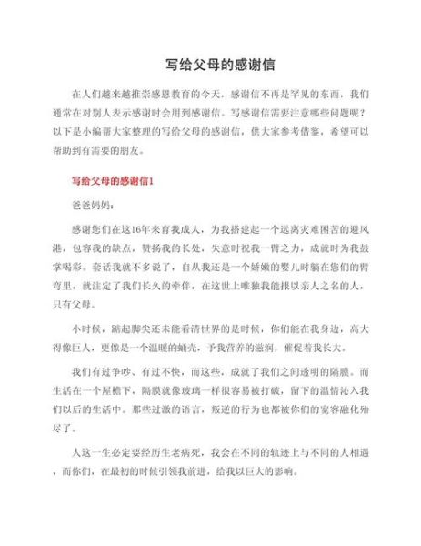 怎么向父母要生活费_如何写感谢文案