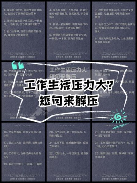 如何缓解工作压力_无压力生活文案怎么写