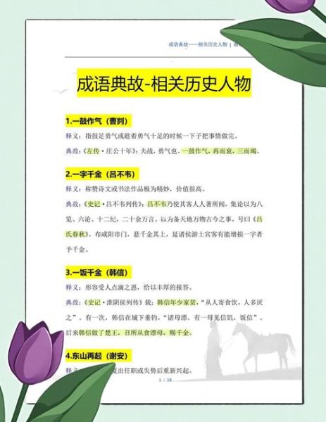 历史故事图解大全_如何快速读懂典故