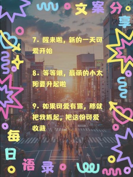 可爱文案怎么写_生活场景灵感哪里找