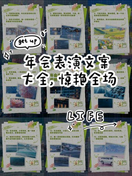 艺术年会策划方案_如何写出打动人的艺术年会文案