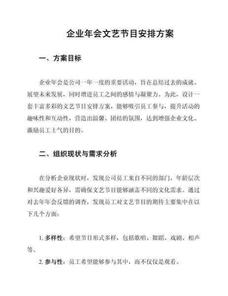 艺术年会策划方案_如何写出打动人的艺术年会文案