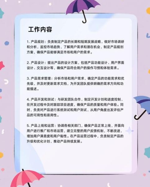 北京一径科技产品经理做什么_如何成为