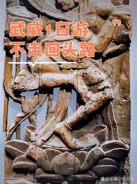 武威历史人文大全_有哪些必知典故