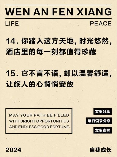 酒店文案怎么写_酒店生活文案范例