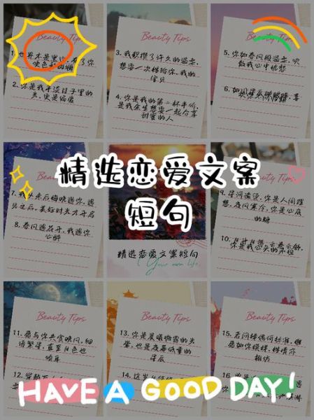 想恋爱艺术文案怎么写_想恋爱文案打动女生