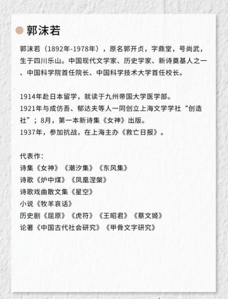 郭沫若历史故事大全_郭沫若有哪些传奇经历