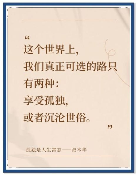 生活的本质是孤独_如何与孤独相处