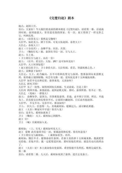 历史短剧剧本大全_如何挑选适合课堂的历史短剧