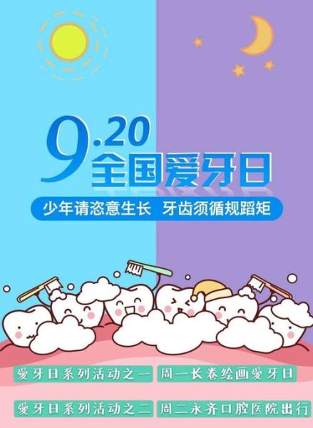 爱牙日艺术培训怎么选_爱牙日艺术培训多少钱