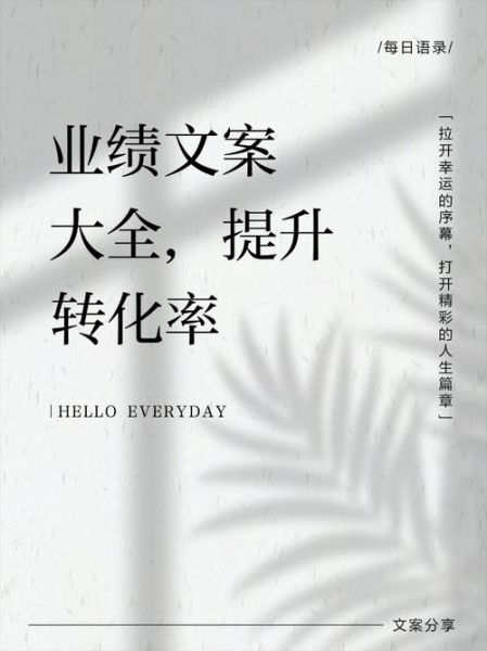 非凡艺术文案怎么写_如何提升转化率