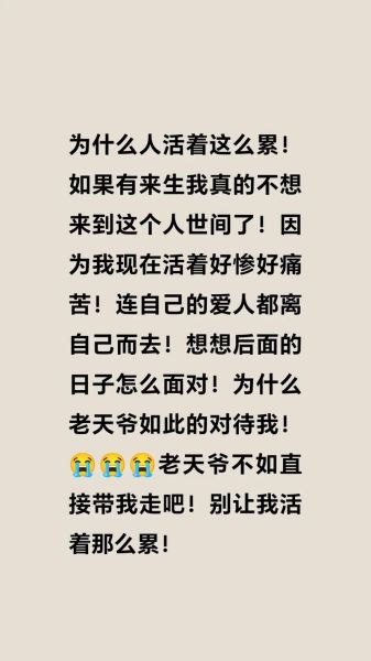为什么活着这么累_丧的文案生活怎么写