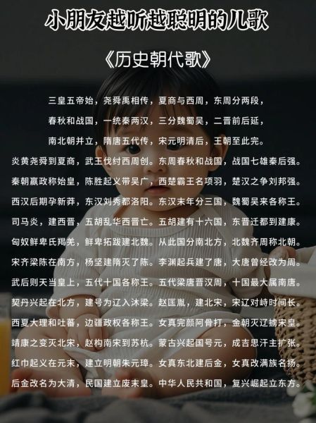 历史朝代歌词大全_如何快速记忆朝代顺序