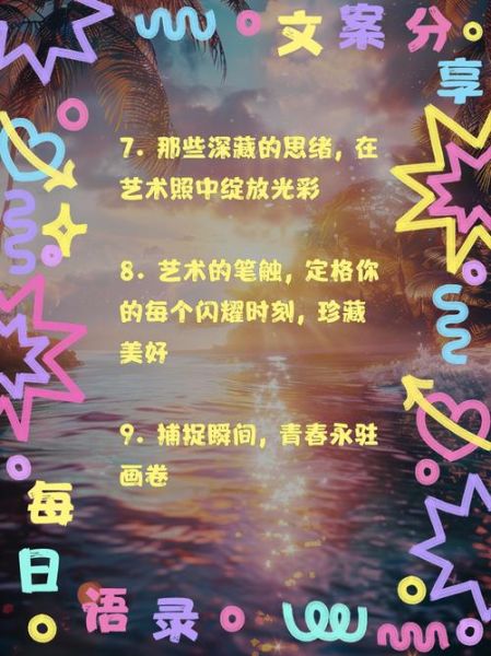 艺术风采展示怎么写_艺术风采展示文案范例