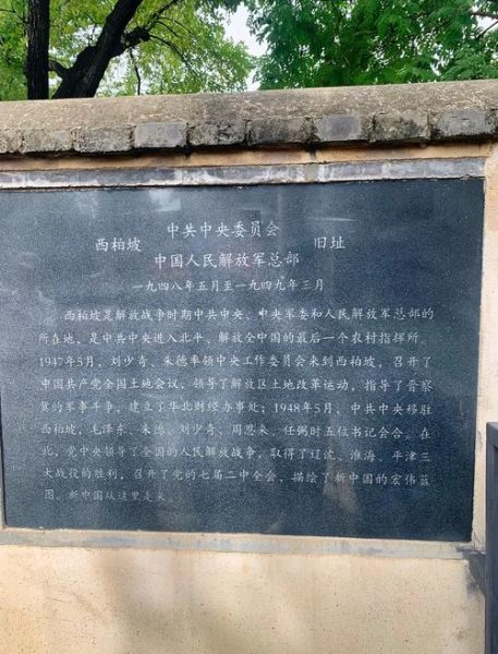 西柏坡历史大全_西柏坡会议的历史意义