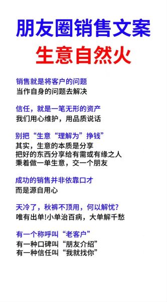 朋友圈文案怎么写吸引人_销售朋友圈文案生活化技巧