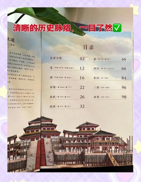 儿童趣历史大全_如何让孩子爱上历史