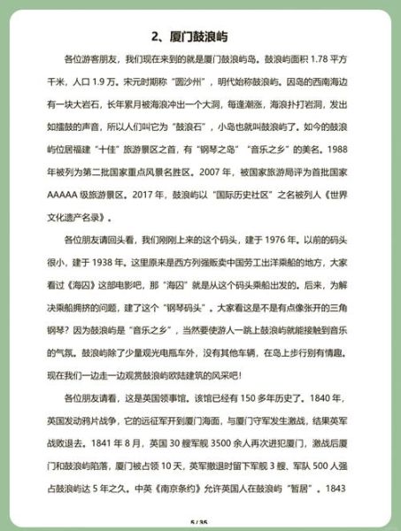 鼓浪屿历史故事大全_有哪些传说